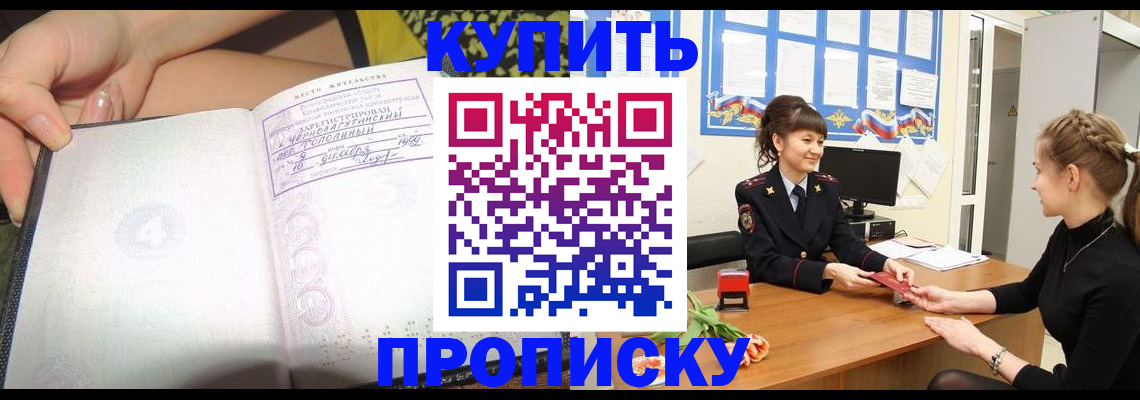 временная регистрация купить в Муроме