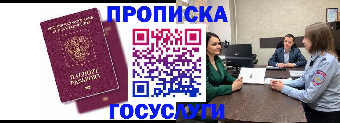 прописка регистрация в Муроме