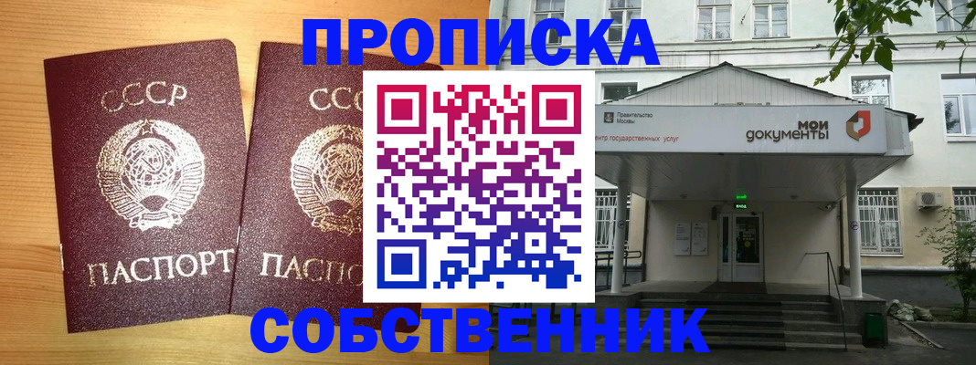 прописка законно в Муроме