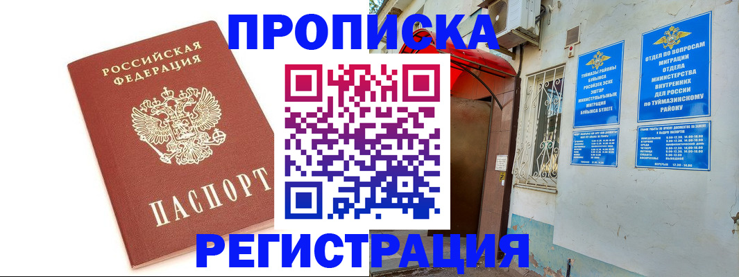 прописка ребенка в Муроме